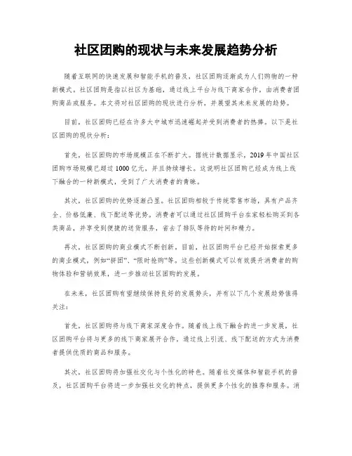 社区团购的现状与未来发展趋势分析