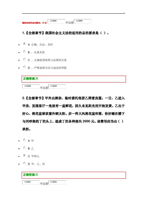 2018年度浙江大学远程教学教育法律基础知识在线课后复习标准答案