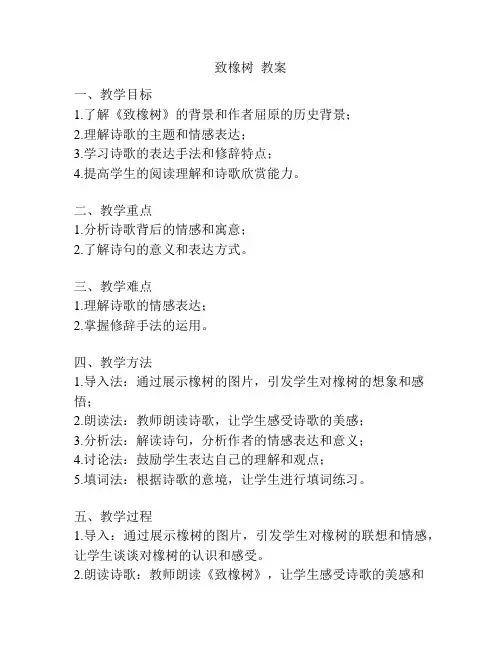 致橡树  教案