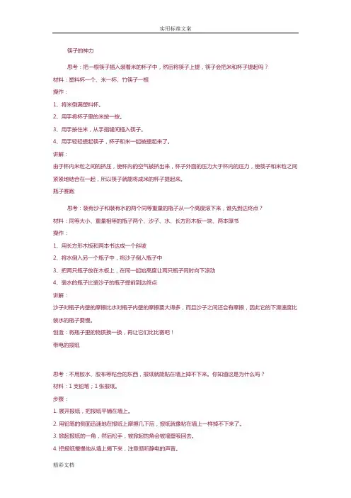 50个科学小实验