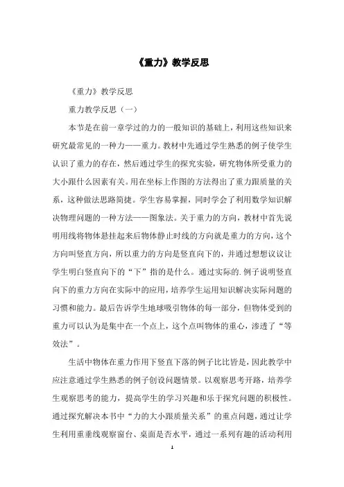 《重力》教学反思
