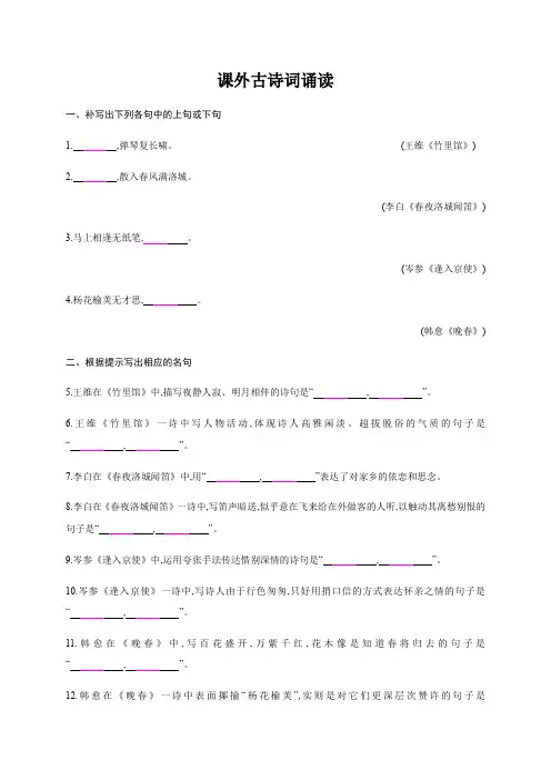 第三单元课外古诗词诵读 课后作业——2020-2021学年七年级语文下册部编版(含答案)