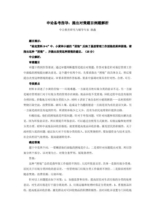 申论备考指导：提出对策题目例题解析