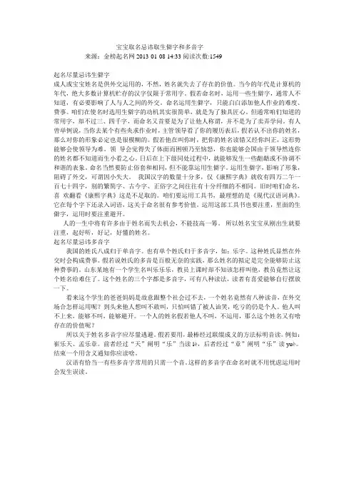 宝宝取名忌讳取生僻字和多音字
