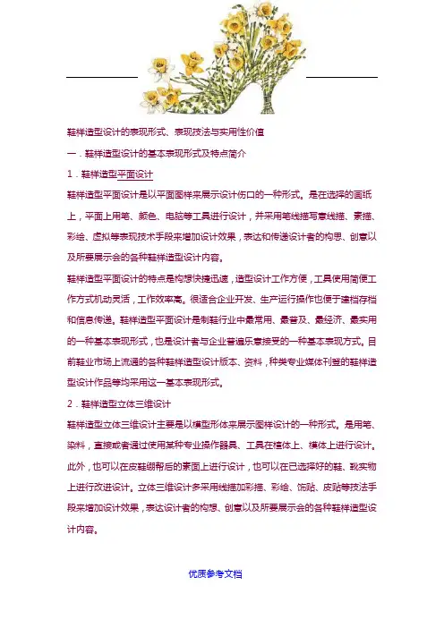 [实用参考]鞋样设计的表现形式