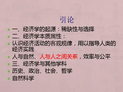 研究生经济学专题第一讲
