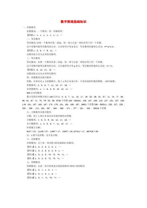 数字推理基础知识