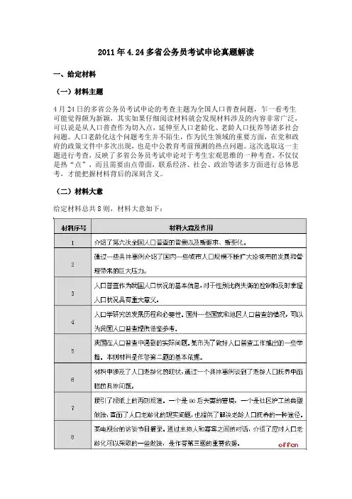 2011年4.24多省公务员考试申论真题解读