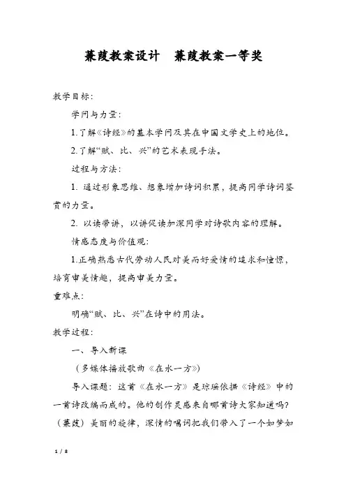 蒹葭教案设计  蒹葭教案一等奖