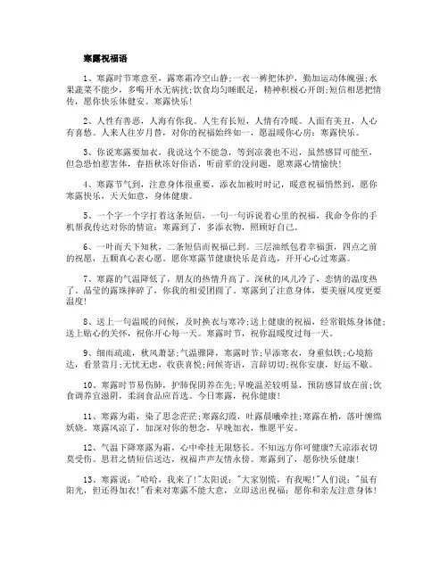 寒露节气朋友圈祝福语文案说说