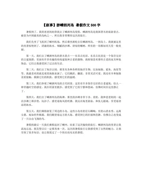 【叙事】游嵊泗列岛 暑假作文500字