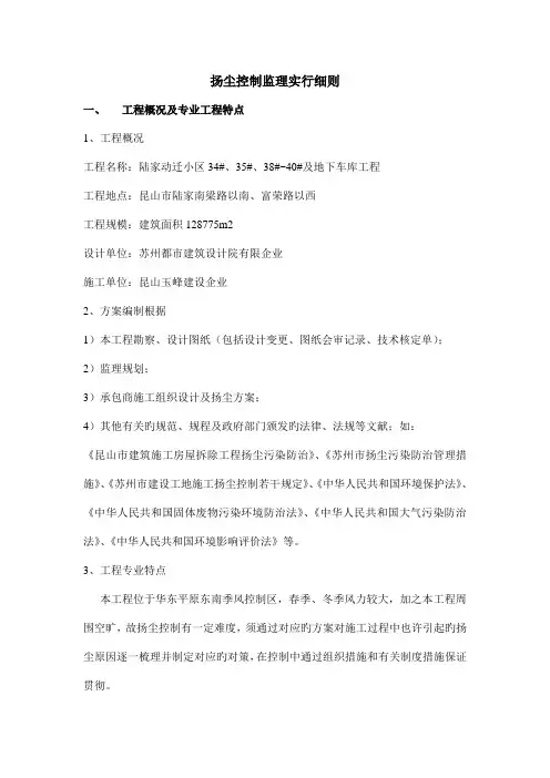 扬尘控制监理实施细则