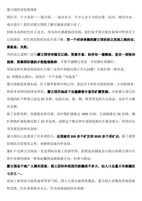 蒙古国经济发展现状