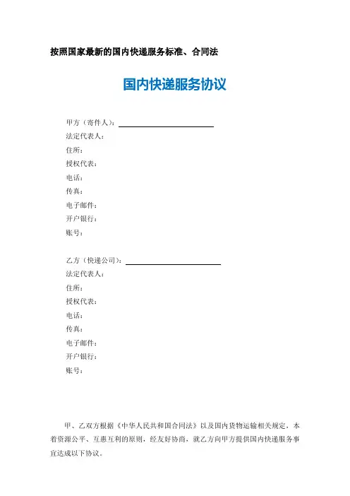 快递服务协议