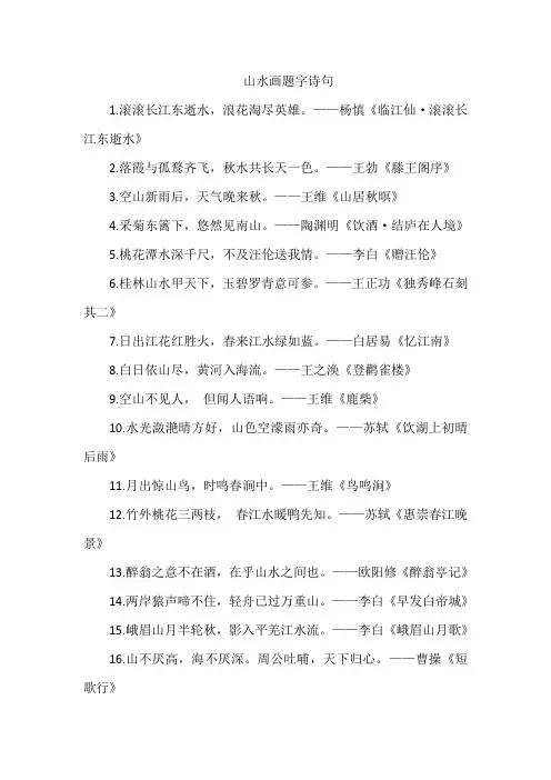 山水画题字诗句