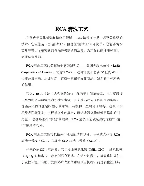 RCA清洗工艺