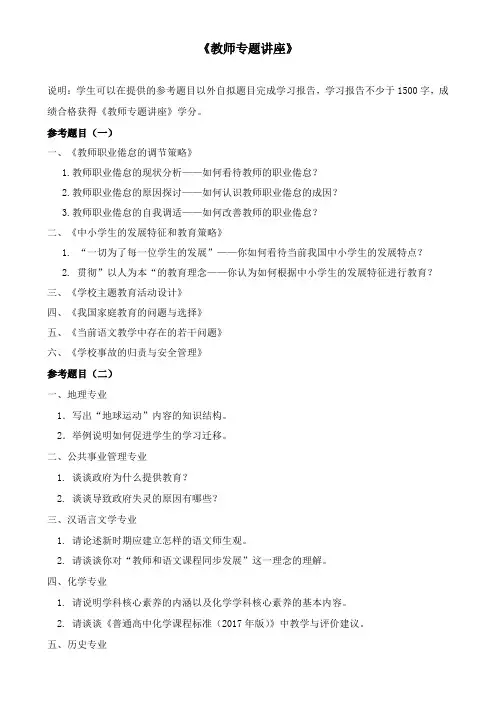 教师专题讲座