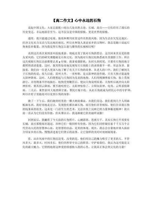 【高二作文】心中永远的石狗
