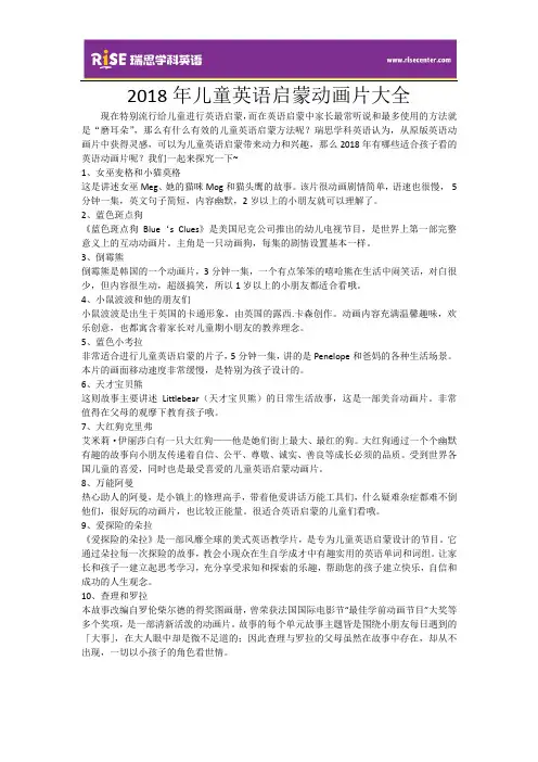 2018年儿童英语启蒙动画片大全