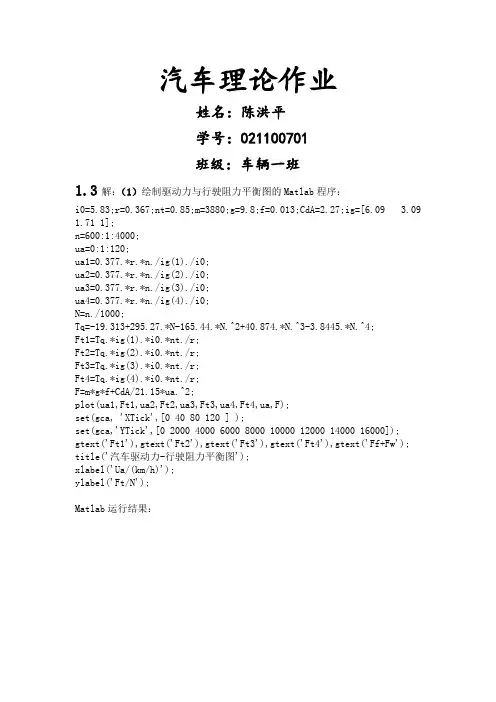 汽车理论作业