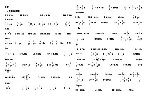 六年级数学分类整理计算题和简便题