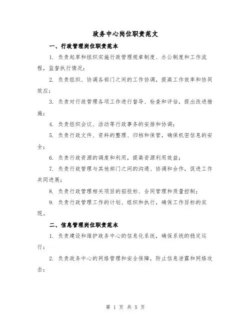 政务中心岗位职责范文（三篇）
