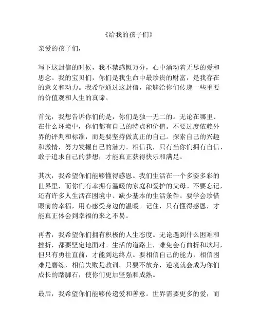 《给我的孩子们》