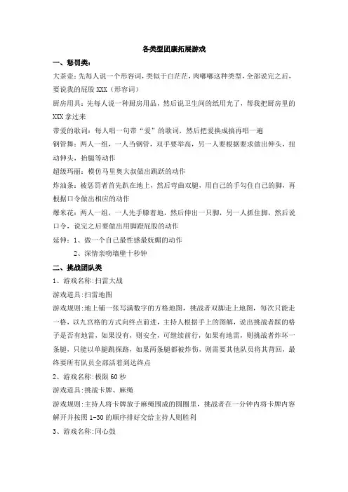 各类型团康拓展游戏