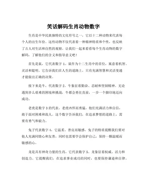 笑话解码生肖动物数字