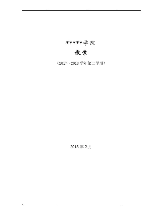 数字地形测量学教案(测17)