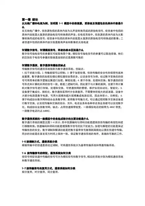 通信原理课后简答题
