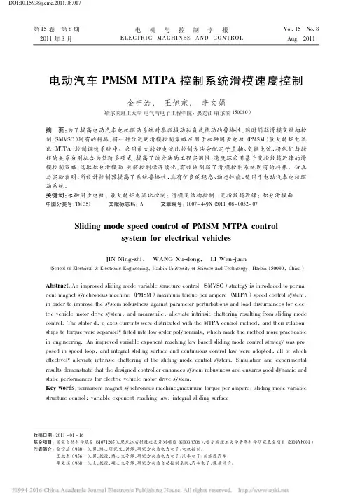 电动汽车PMSM MTPA 控制系统滑模速度控制