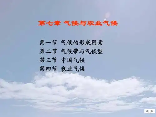 气候与农业气候