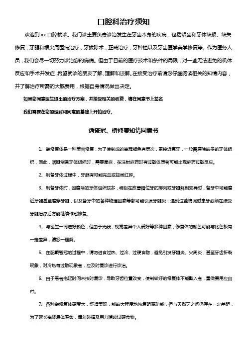 烤瓷牙修复知情同意书