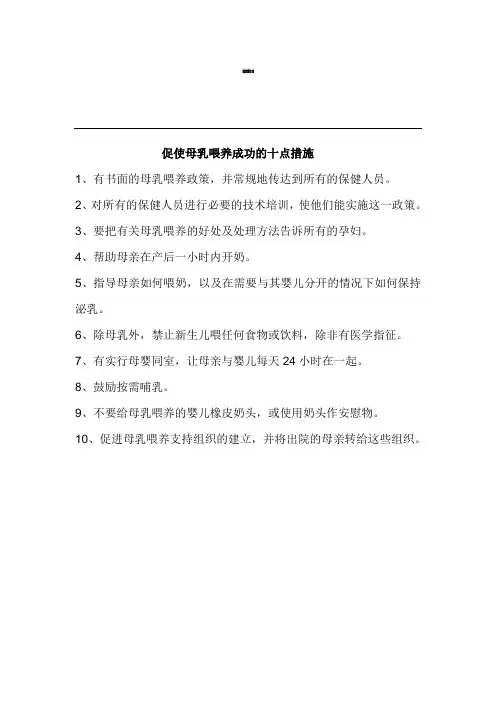 爱婴医院三个十条国际标准(最新)