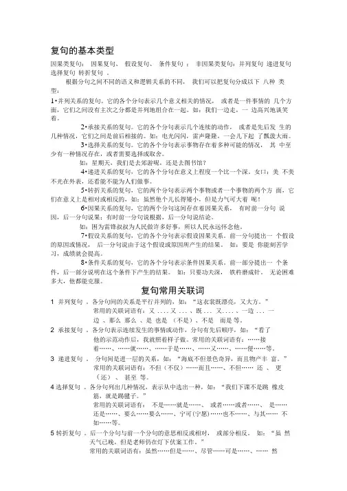 复句的基本类型