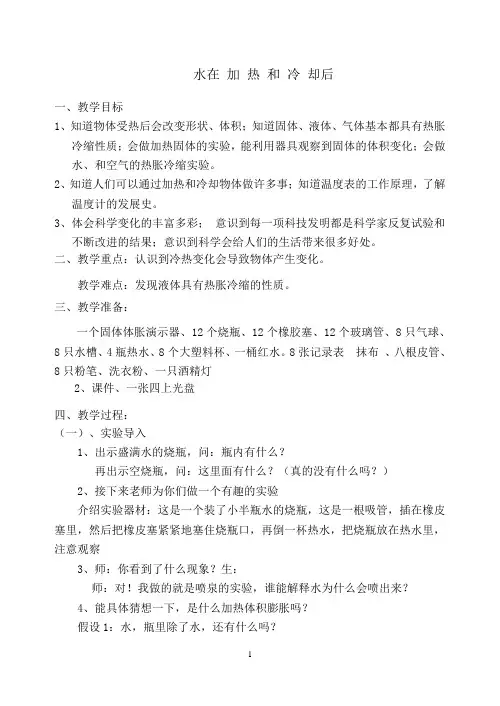 加热和冷却
