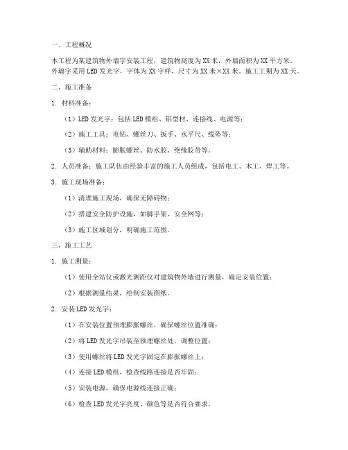外墙字安装施工方案