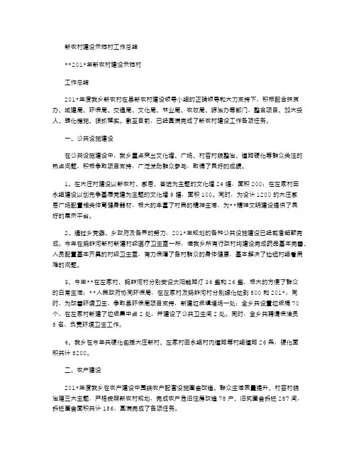 2021年新农村建设示范村工作总结