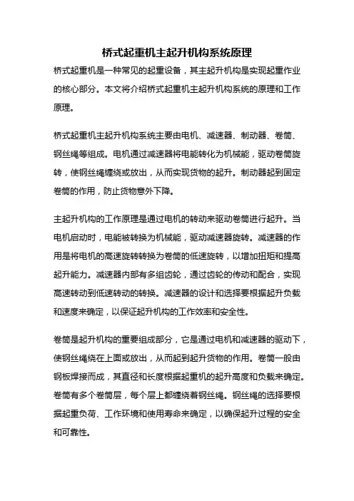 桥式起重机主起升机构系统原理
