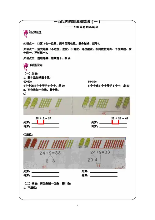 二年级 100以内的加法和减法精选题(含答案)