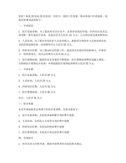 医院划款申请书