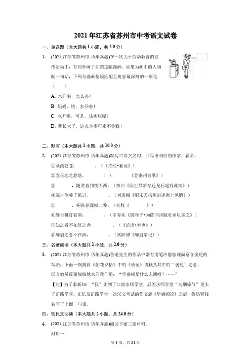 2021年江苏省苏州市中考语文试卷(附答案详解)