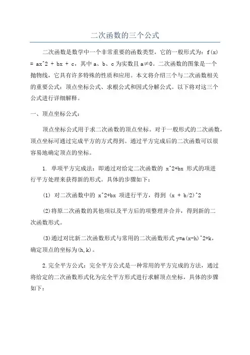 二次函数的三个公式