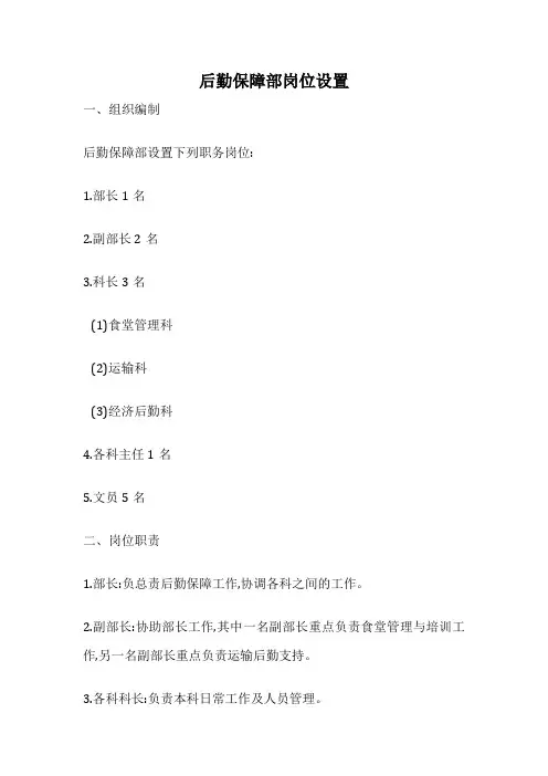 后勤保障部岗位设置
