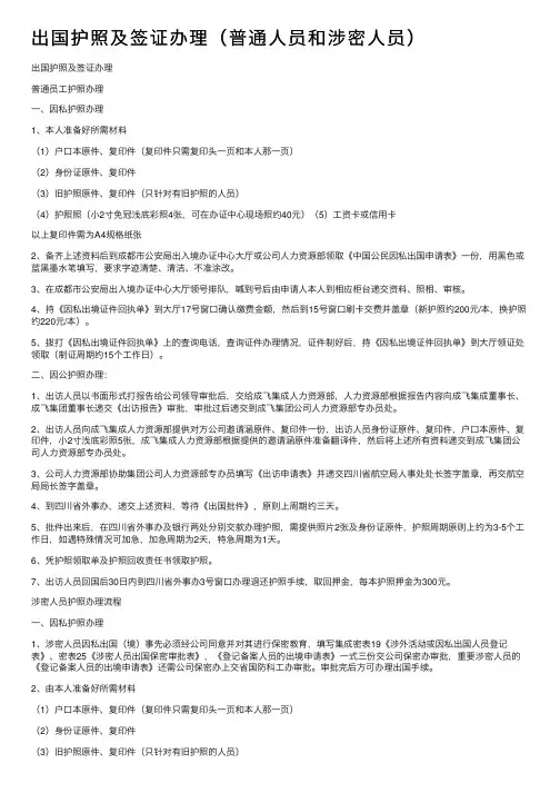 出国护照及签证办理（普通人员和涉密人员）