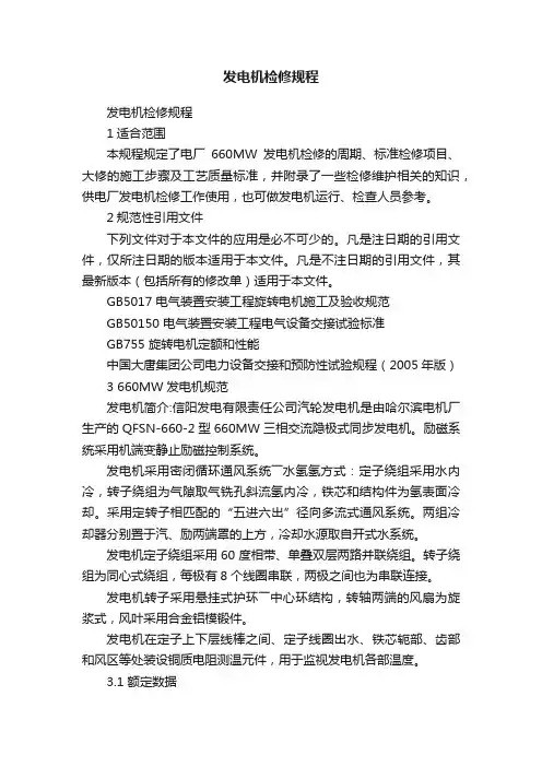 发电机检修规程