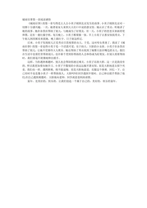 城南旧事第一章阅读感悟