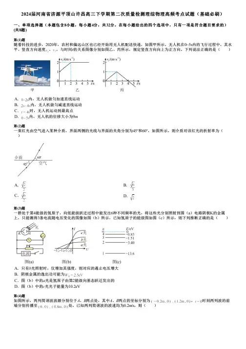 2024届河南省济源平顶山许昌高三下学期第二次质量检测理综物理高频考点试题(基础必刷)