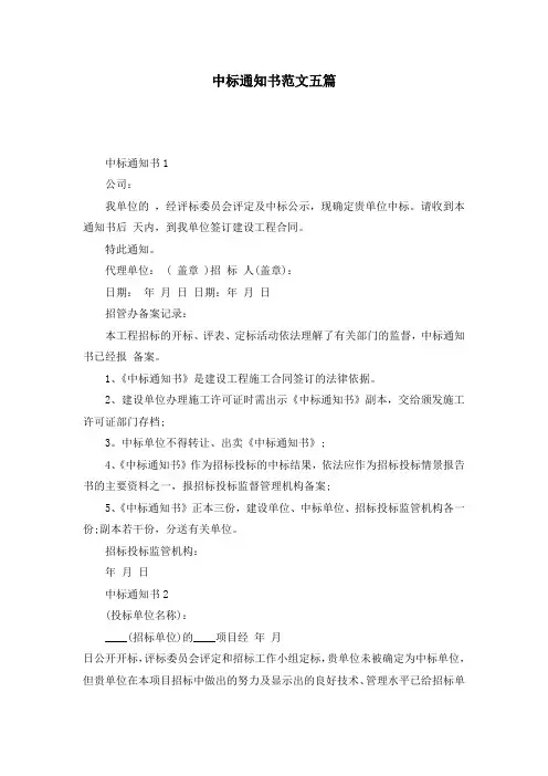 中标通知书范文五篇